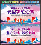 幼儿园庆元旦迎新春晚会背景