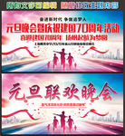 小学元旦晚会