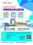 现代博览会宣传单页海报