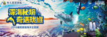 海洋展