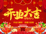 开业大吉