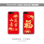 手机壳图案素材