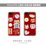 手机壳图案素材