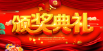 2020年会颁奖背景