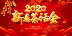 鼠年晚会背景