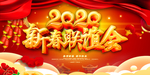 2020新年晚会舞台布置