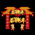 鼠年门头