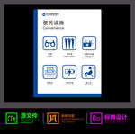 建设银行便民设施标识牌