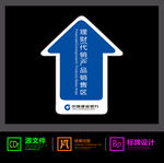 建设银行指向标识地贴