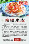 秦镇凉皮米皮