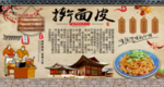 擀面皮