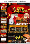 烤全羊餐饮招商页面
