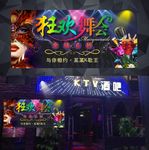 夜店酒吧或KTV海报