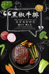 牛排 黑椒牛排