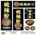 酸辣粉指示牌