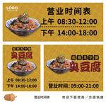 臭豆腐营业时间