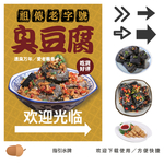 臭豆腐海报