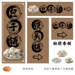 包子铺指示牌