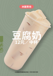 奶茶海报