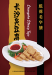臭豆腐海报