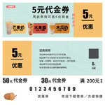 奶茶代金券