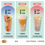奶茶展板