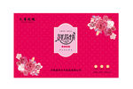 玫瑰鲜花饼包装