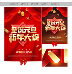 圣诞元旦