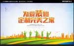 装修公司海报