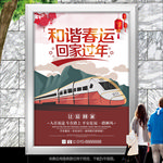 和谐春运回家过年海报灯箱展板