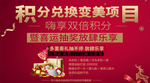 积分兑换