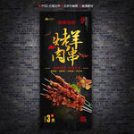 烤羊肉串展架