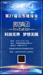 邀请函手机版
