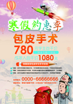 寒假医院包皮广告