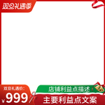 淘宝双旦礼遇季主图模板