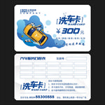 洗车卡