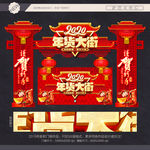 年货