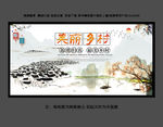 美丽乡村