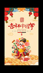 2020 鼠年吉祥中国年