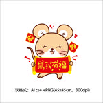 鼠年矢量