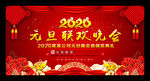 2020鼠年元旦背景