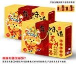 矢量高端新年礼盒包装设计