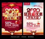 2020鼠我最优惠