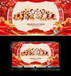 2020鼠年会舞台背景