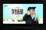 学生配镜