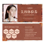 美容体验券