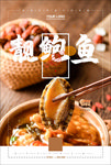 鲍鱼