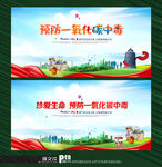 预防煤气中毒