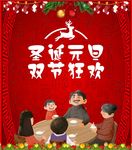 元旦圣诞双节快乐