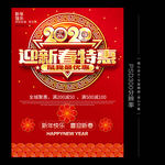 新春促销海报